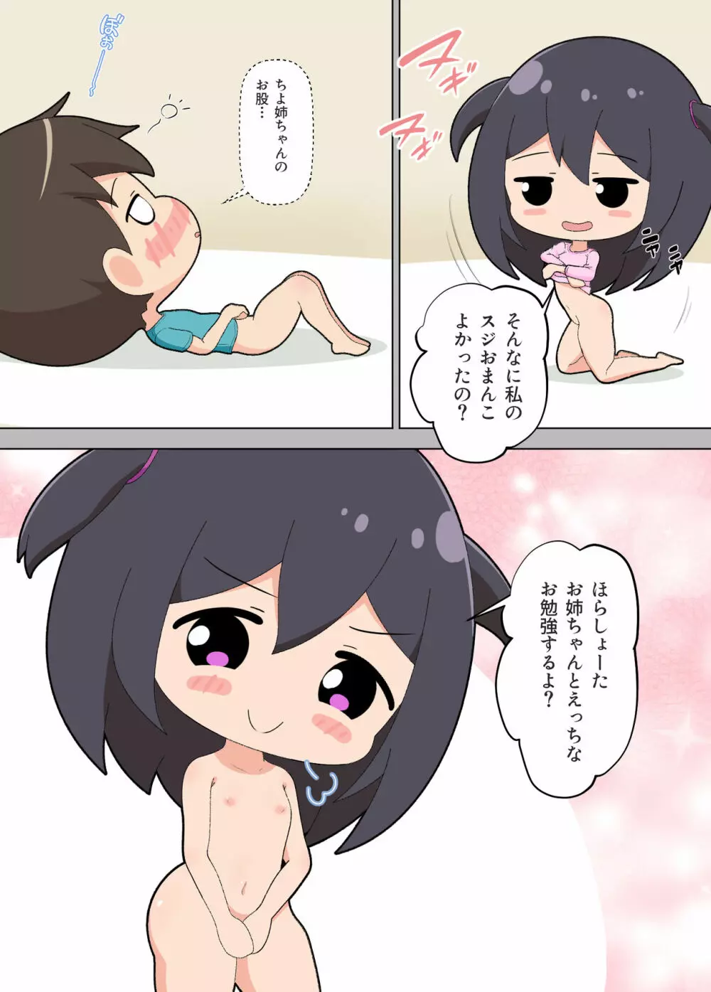 おねえちゃんたちが… Page.28