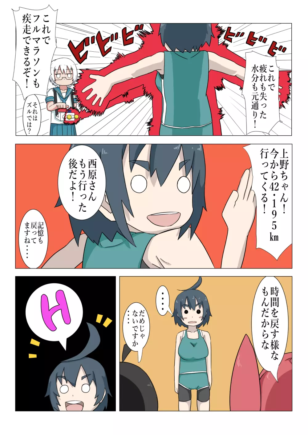 上野さんはヤリました Page.7