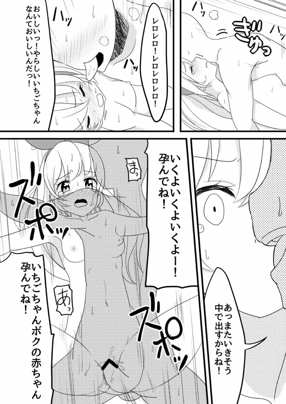 星宮いちごの膣 Page.17