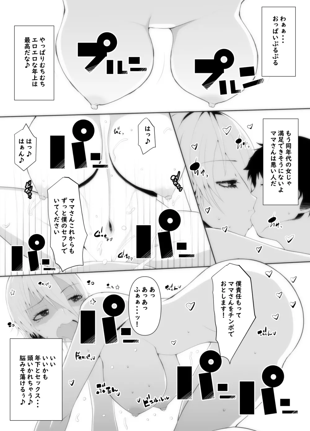 むちむちBBAは僕のセフレ!?ママさん僕のオタマジャクシ飼育してください Page.16