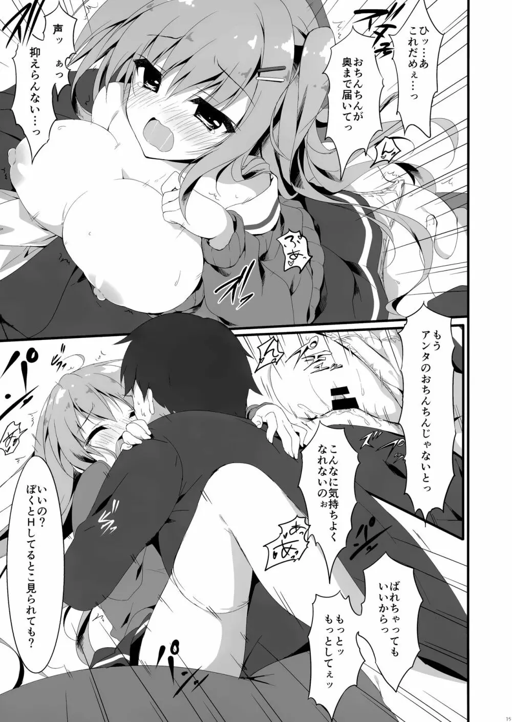 だれがアンタみたいなキモブタと!!3本目 Page.15