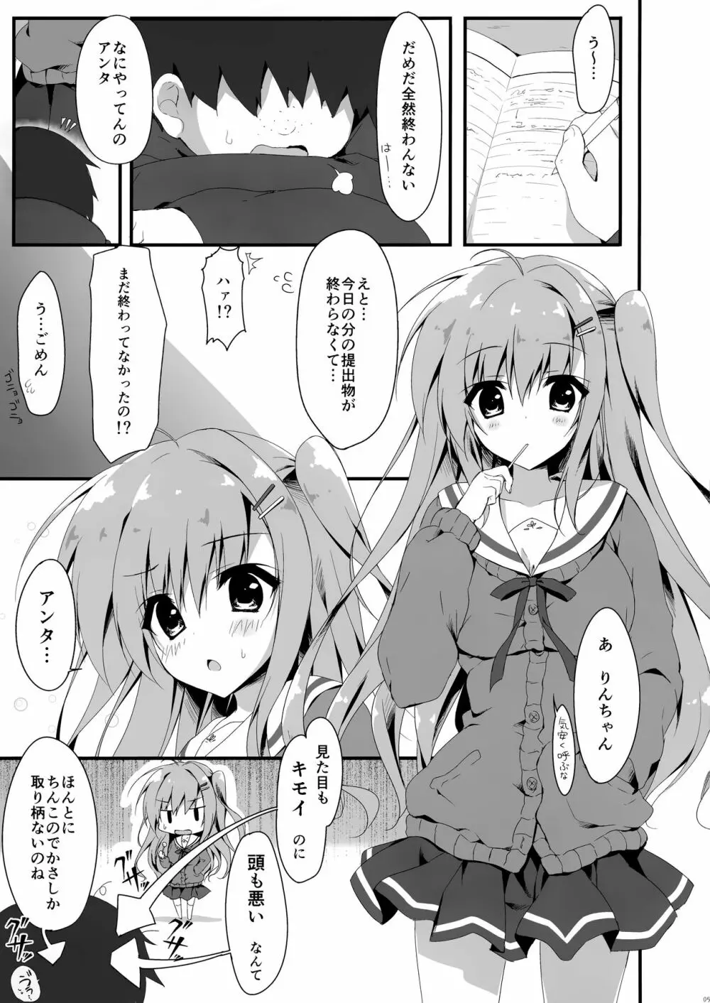 だれがアンタみたいなキモブタと!!3本目 Page.5