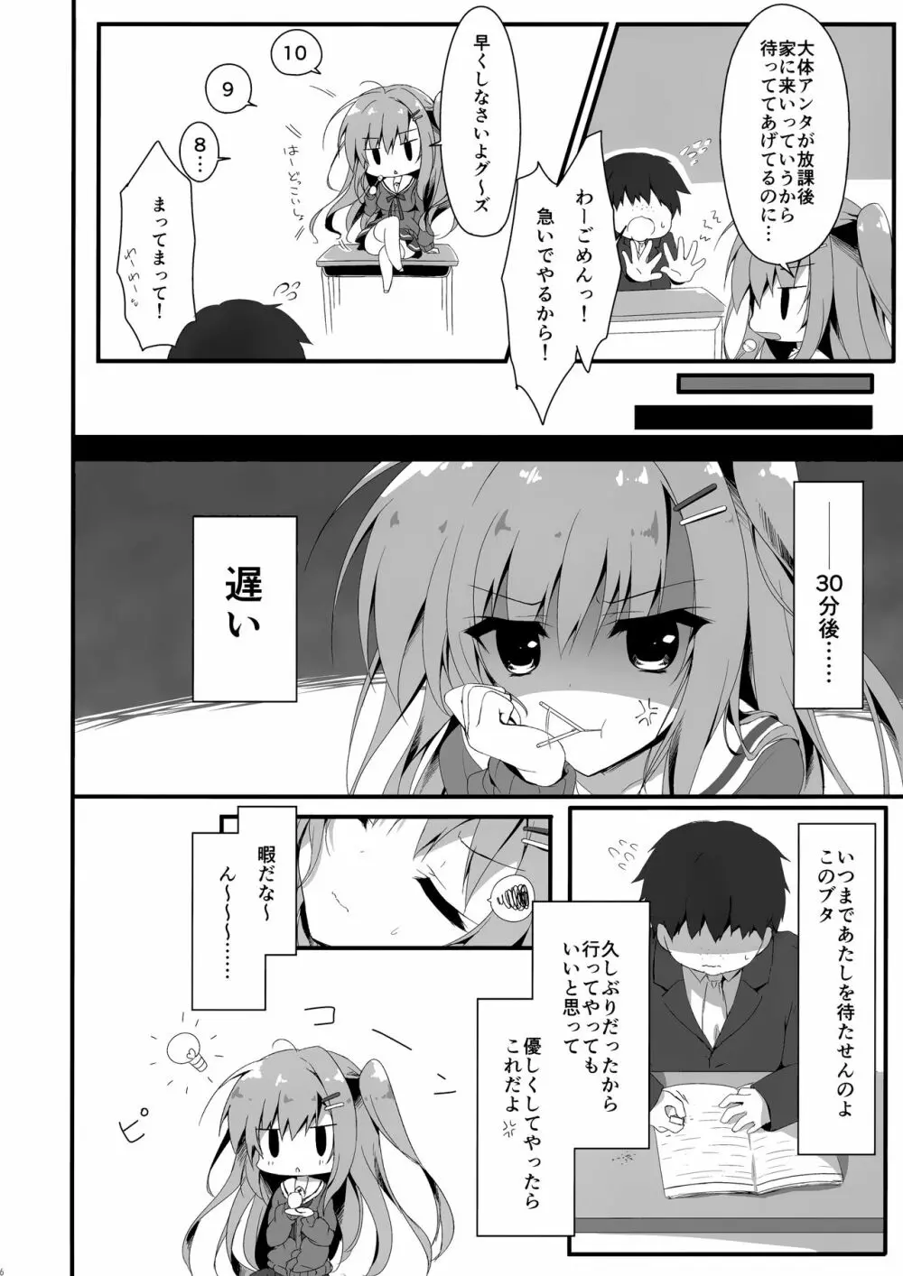 だれがアンタみたいなキモブタと!!3本目 Page.6