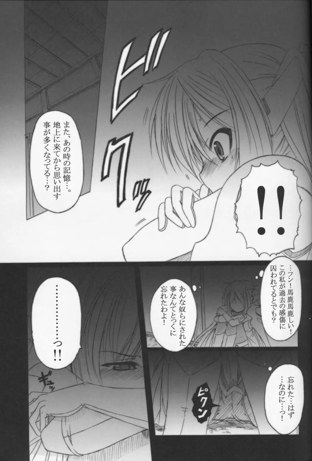 そらのまよいどり Page.11