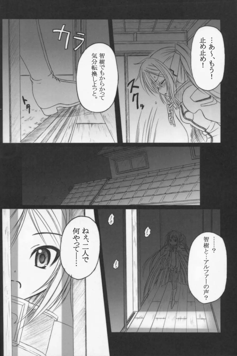 そらのまよいどり Page.12