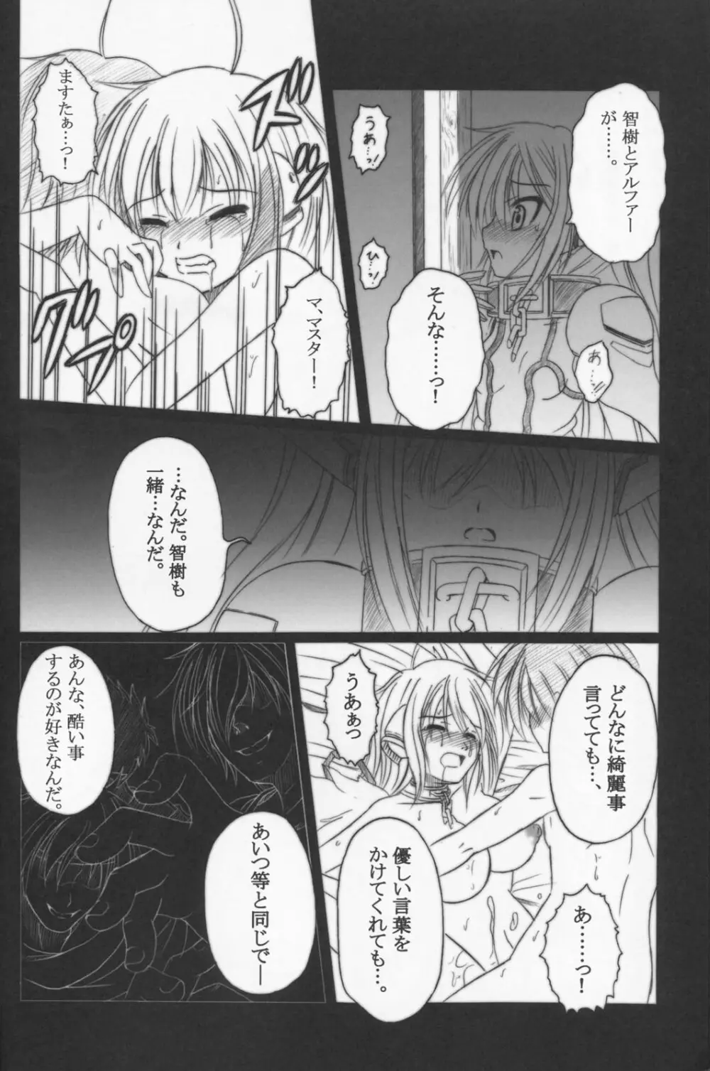 そらのまよいどり Page.14