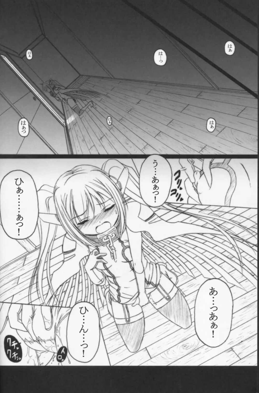 そらのまよいどり Page.16