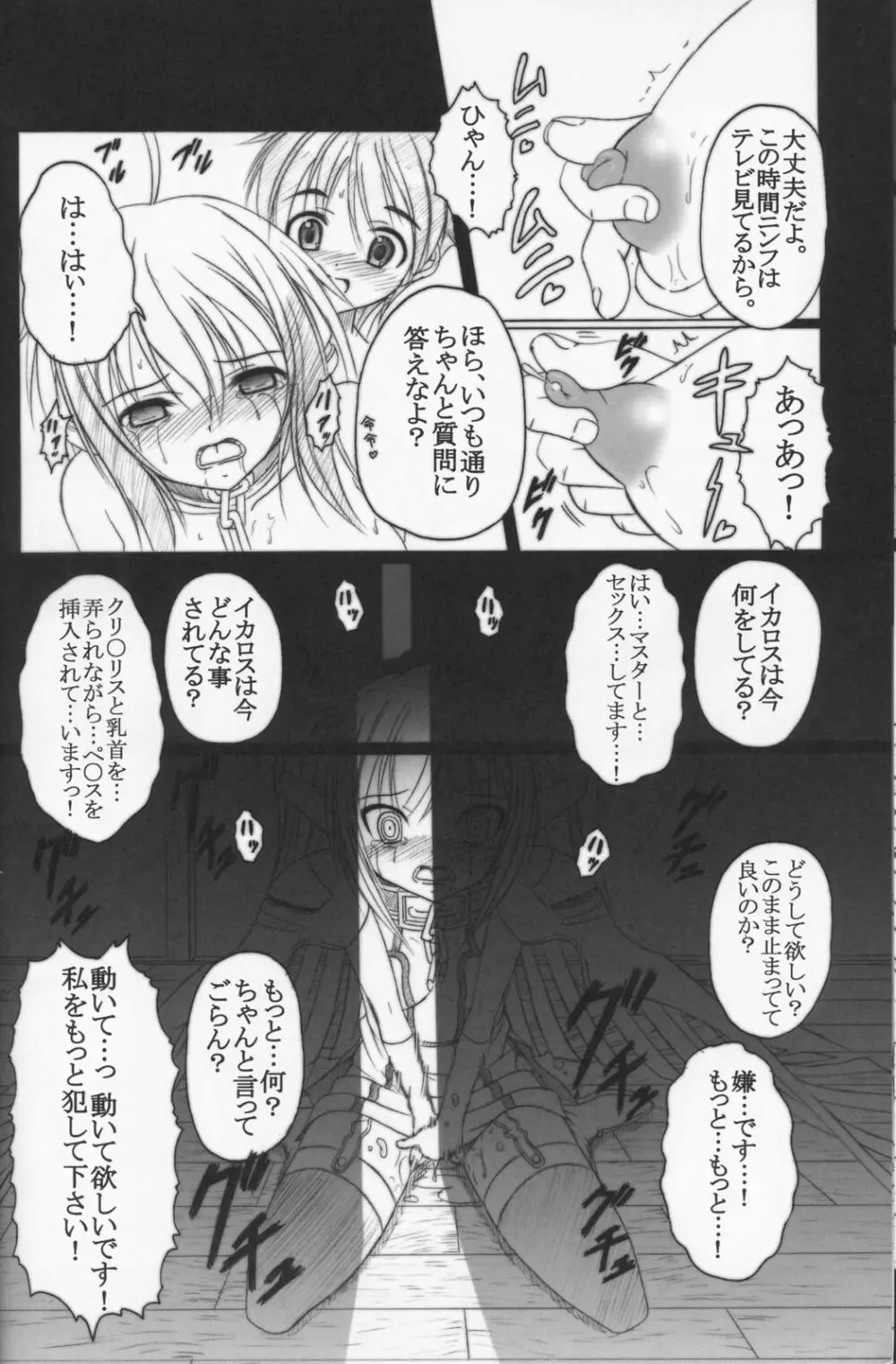 そらのまよいどり Page.20