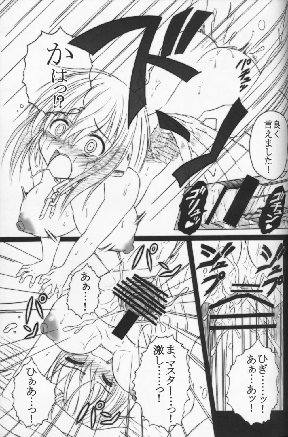 そらのまよいどり Page.21