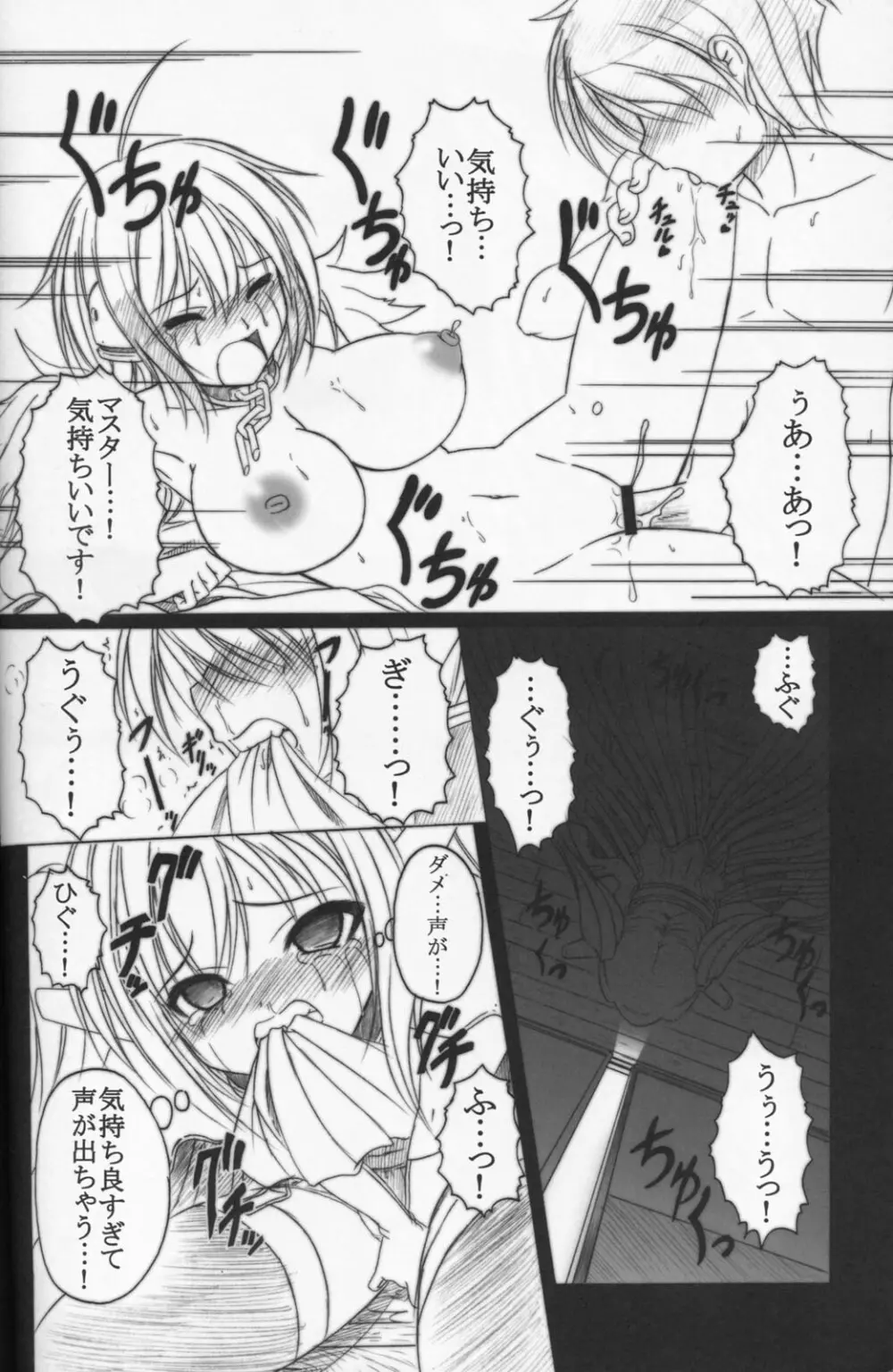 そらのまよいどり Page.22