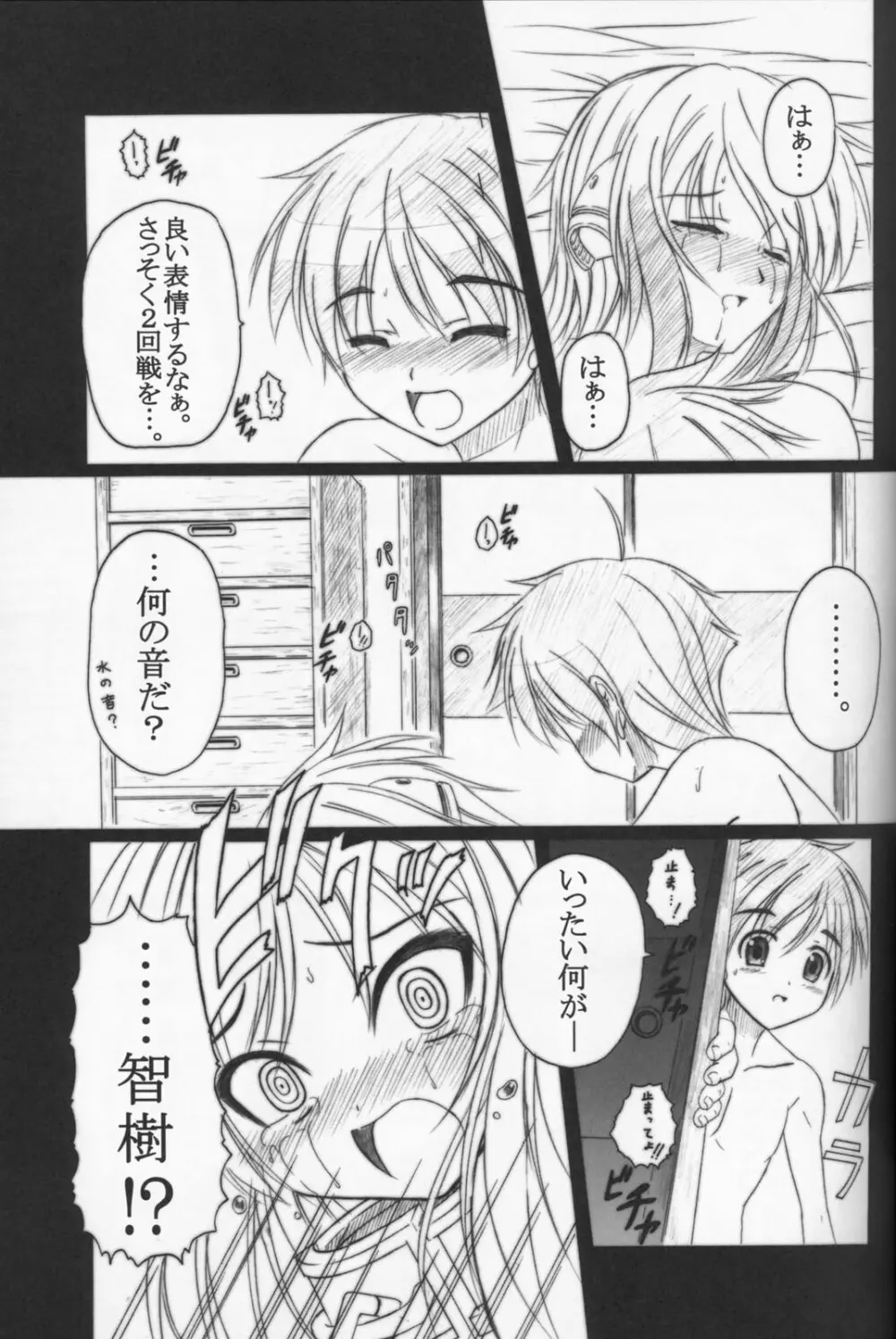 そらのまよいどり Page.25