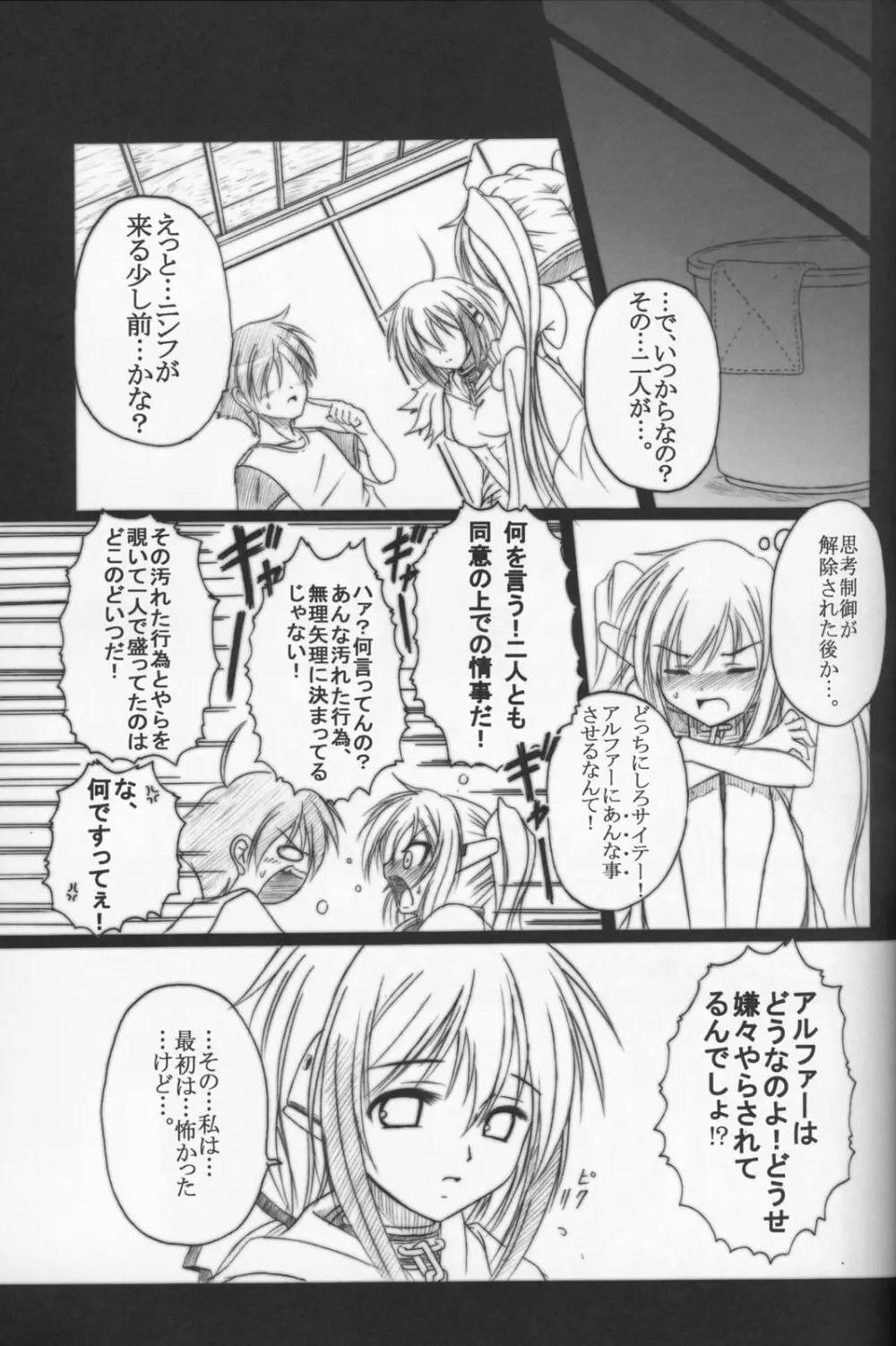 そらのまよいどり Page.27