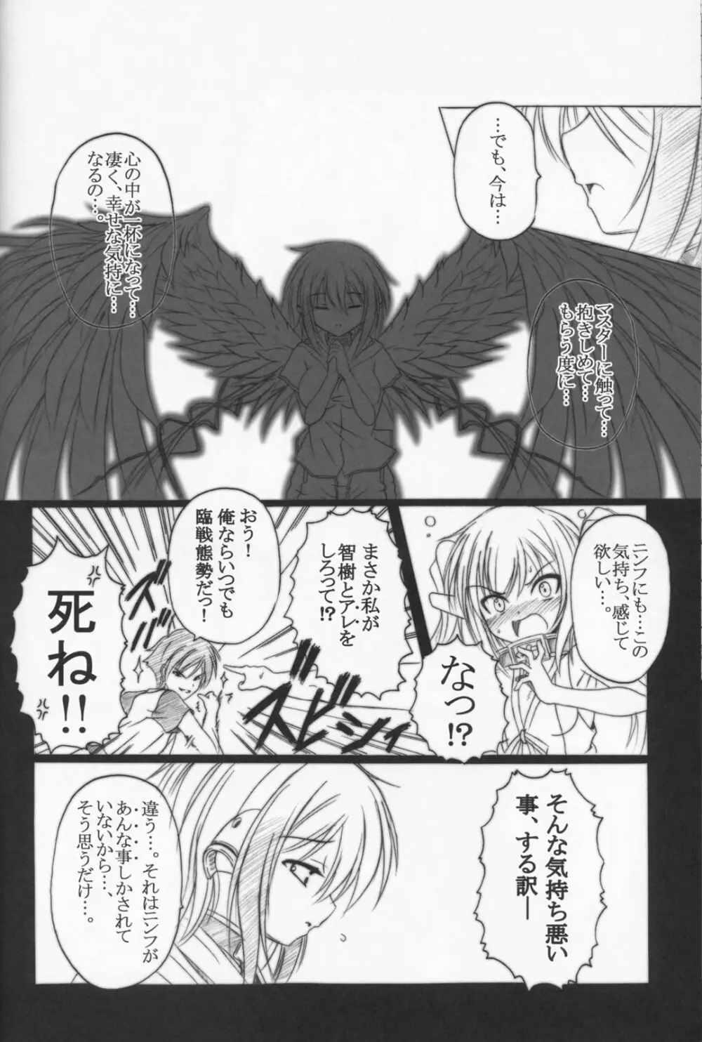 そらのまよいどり Page.28