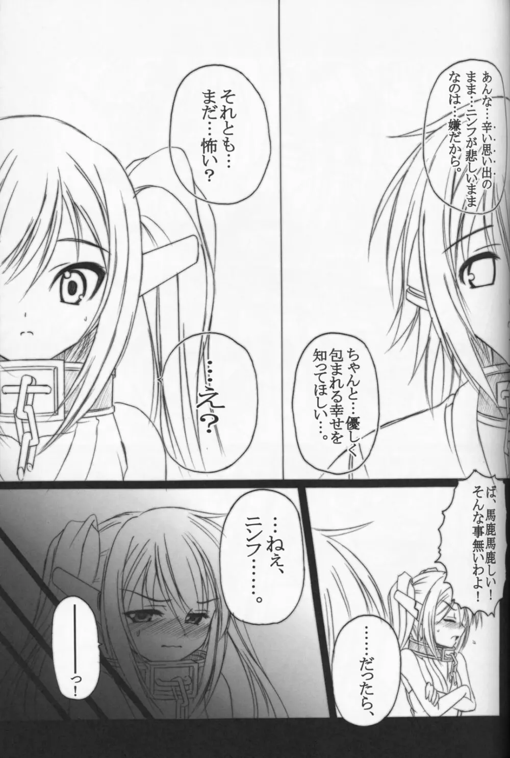 そらのまよいどり Page.29