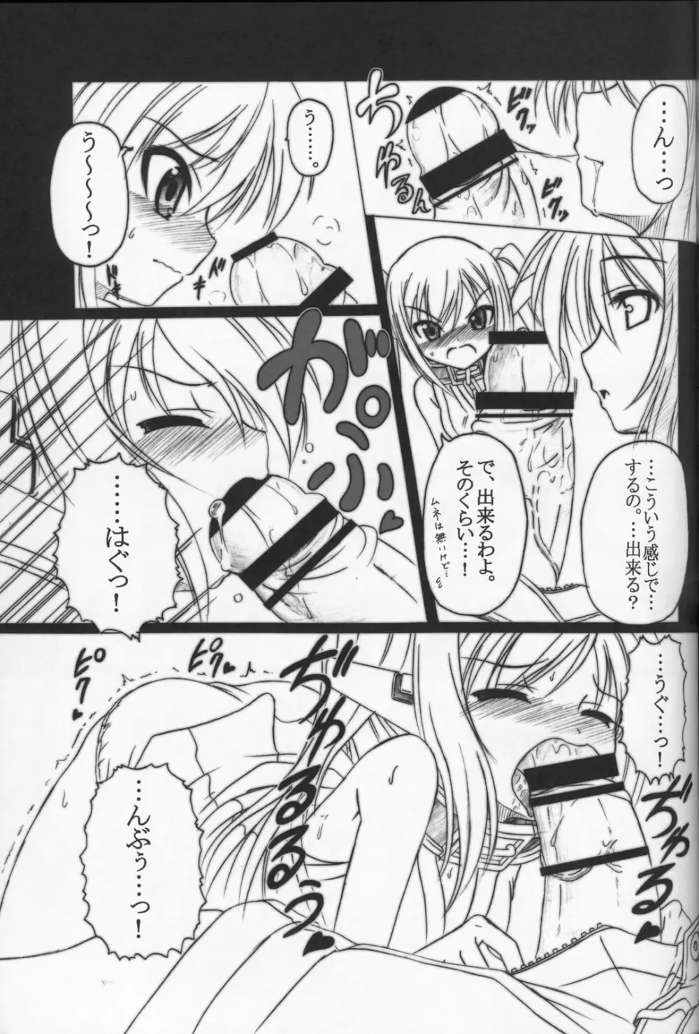 そらのまよいどり Page.31