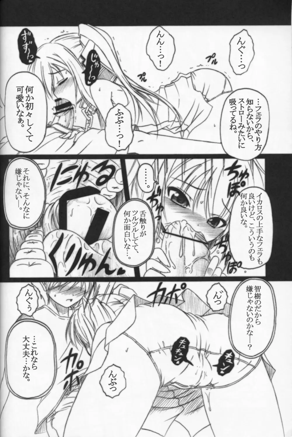 そらのまよいどり Page.32