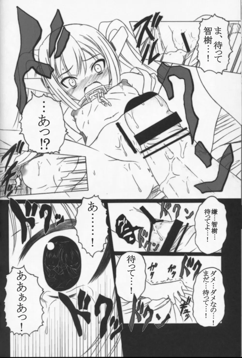 そらのまよいどり Page.34