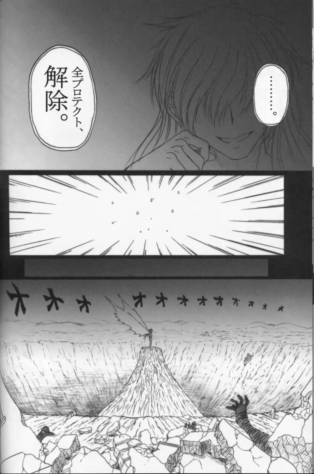 そらのまよいどり Page.36