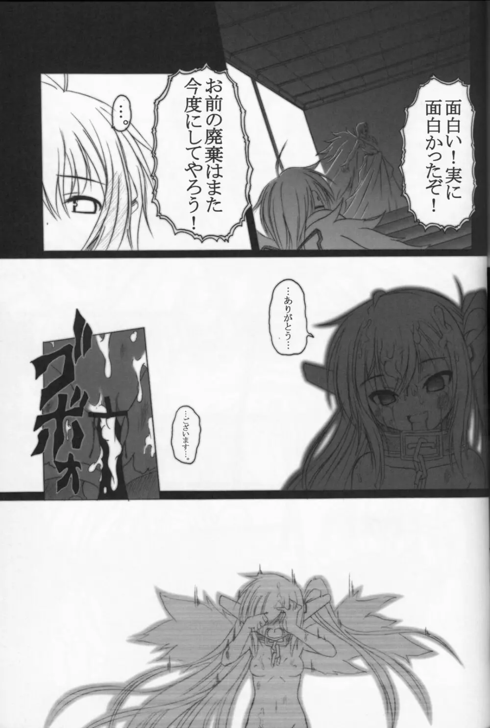 そらのまよいどり Page.37