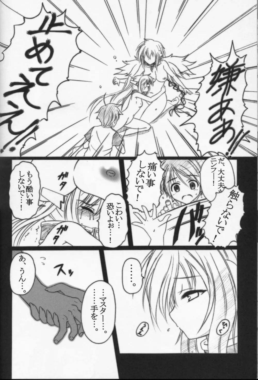 そらのまよいどり Page.38