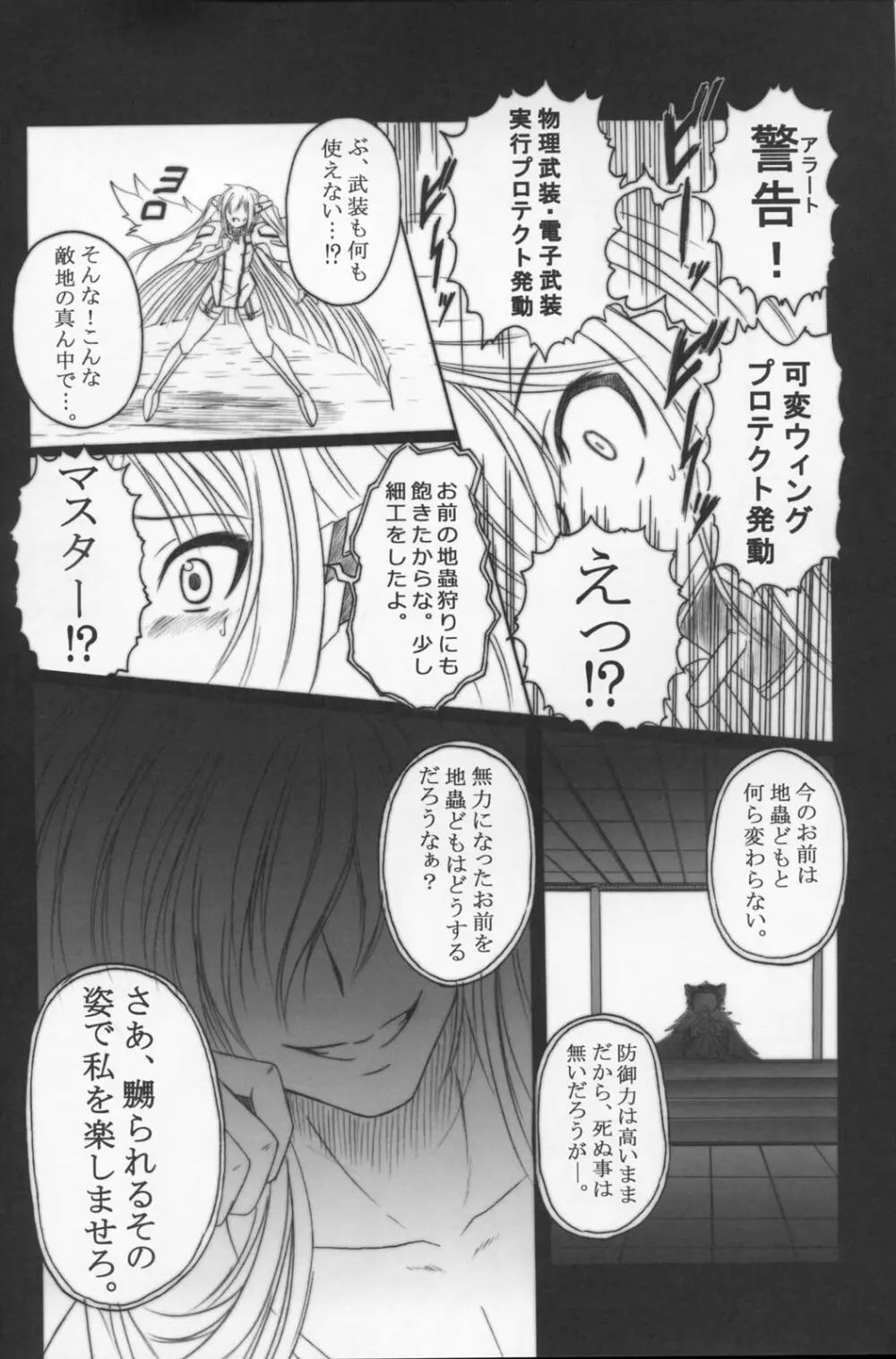 そらのまよいどり Page.4