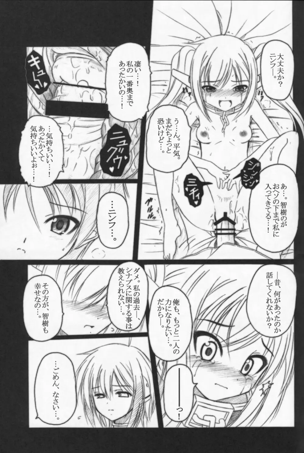 そらのまよいどり Page.41