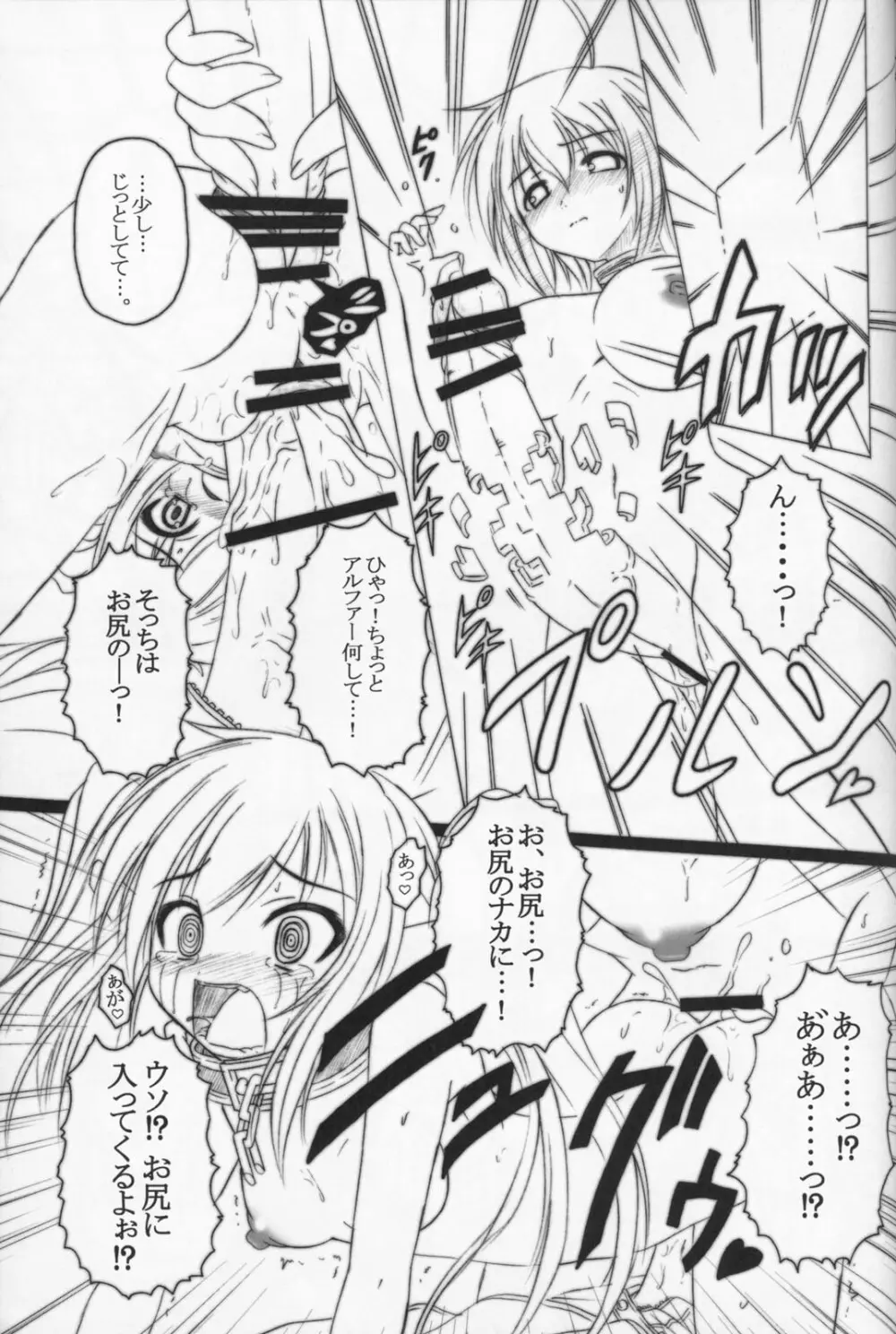 そらのまよいどり Page.43