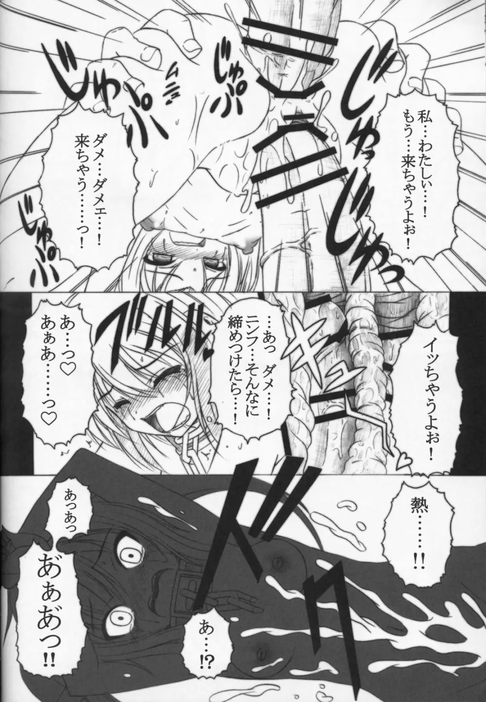 そらのまよいどり Page.46