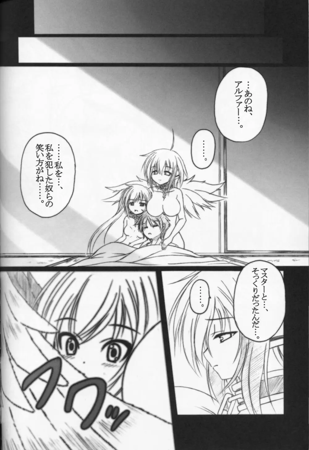 そらのまよいどり Page.48