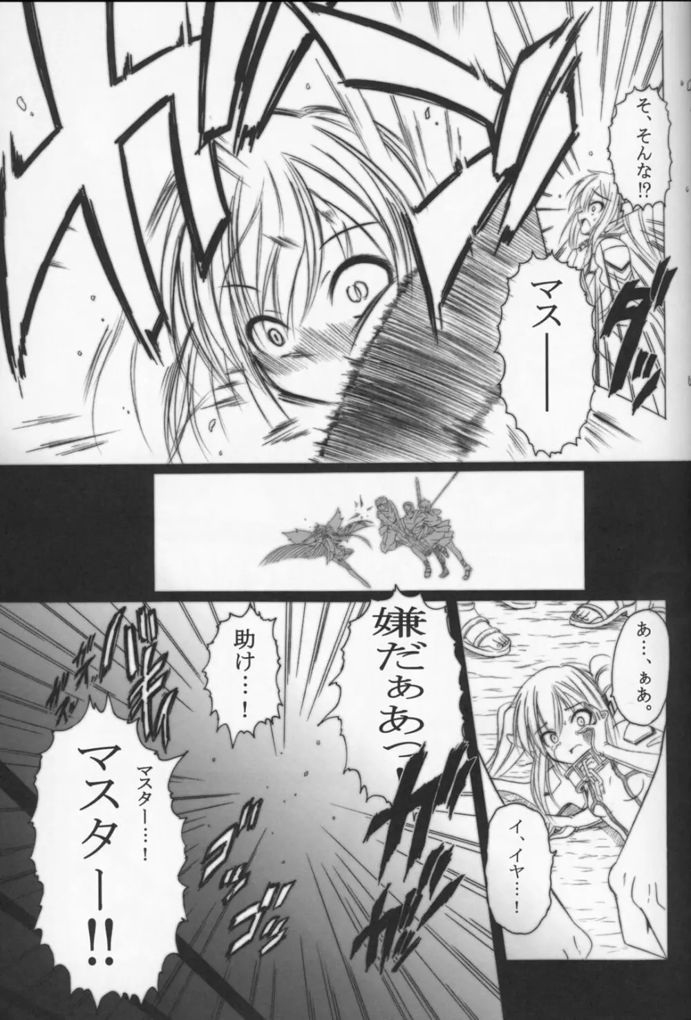 そらのまよいどり Page.5