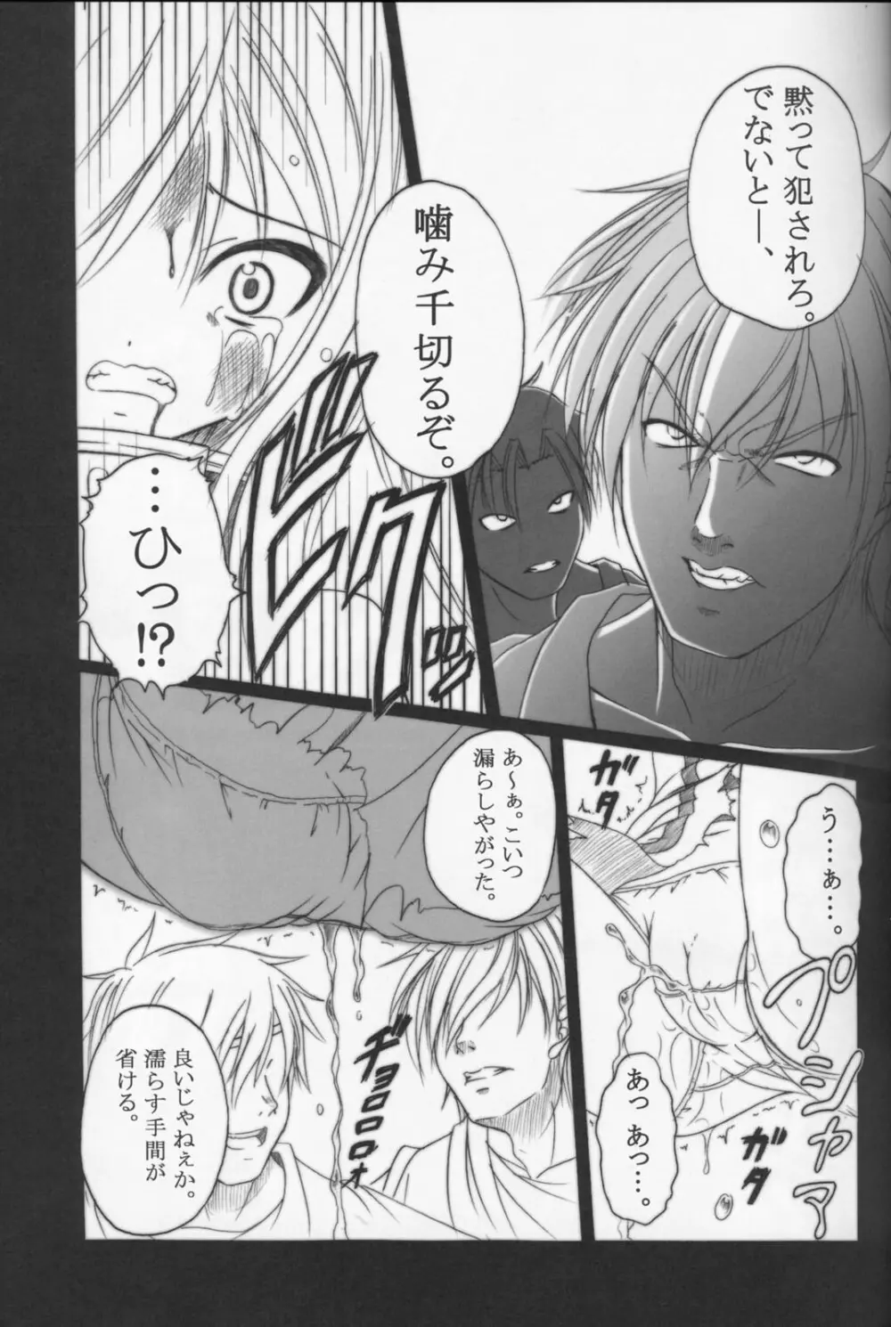 そらのまよいどり Page.9