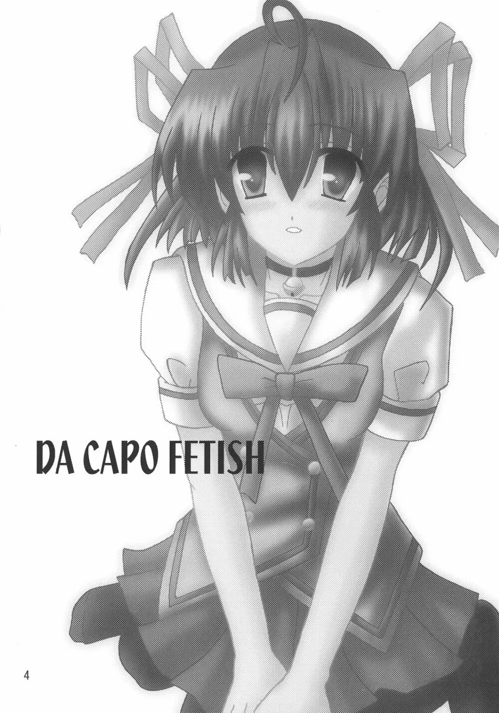 D.C. DA CAPO FETISH COMPLETE Page.3