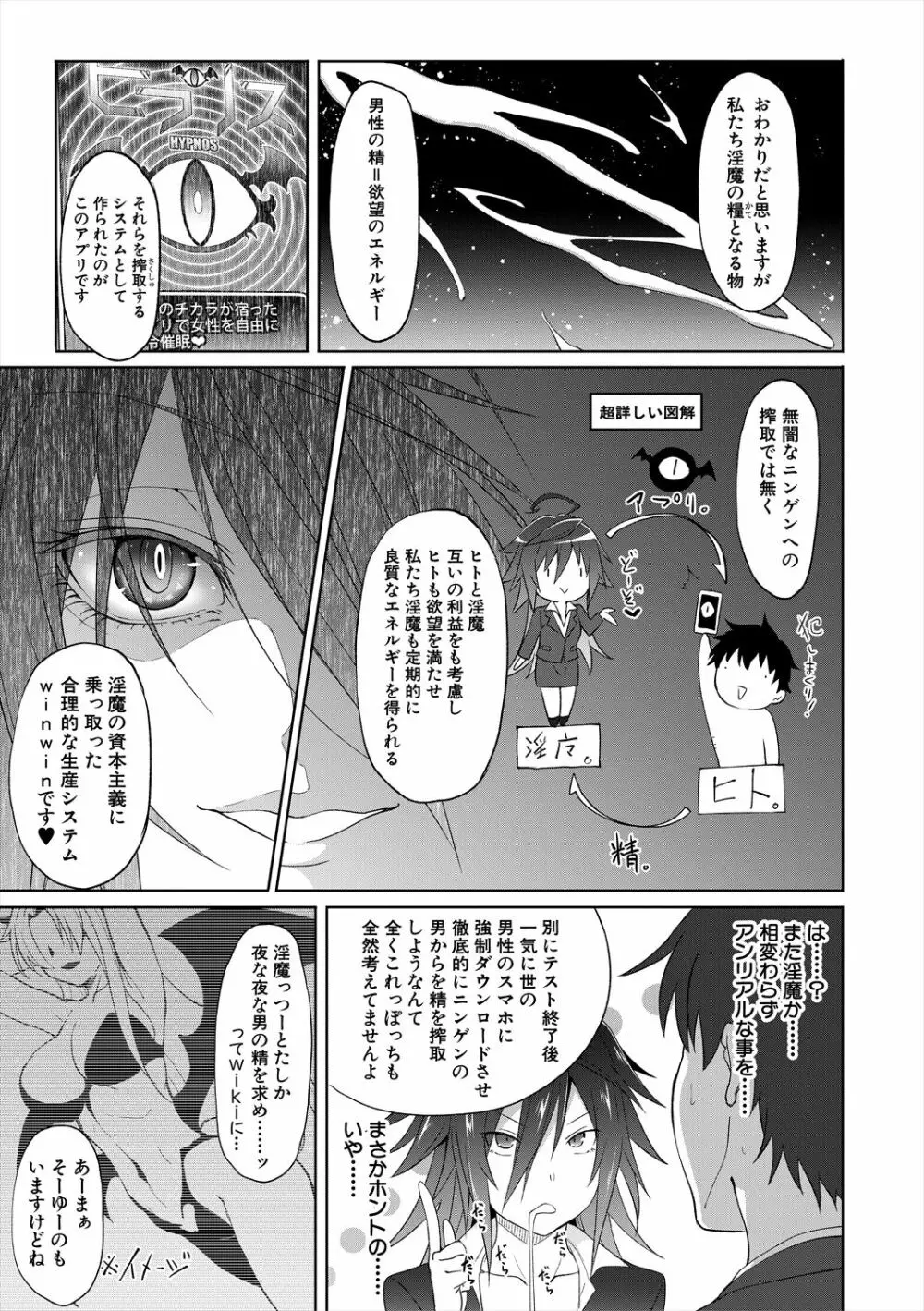 サキュバス・アプリ〈学園催眠〉 Page.105