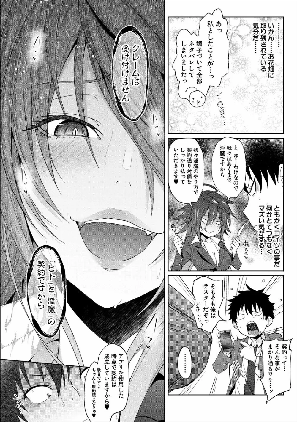 サキュバス・アプリ〈学園催眠〉 Page.106