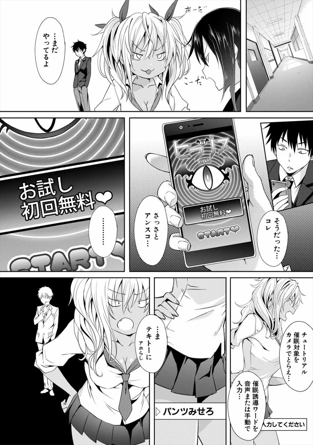 サキュバス・アプリ〈学園催眠〉 Page.12