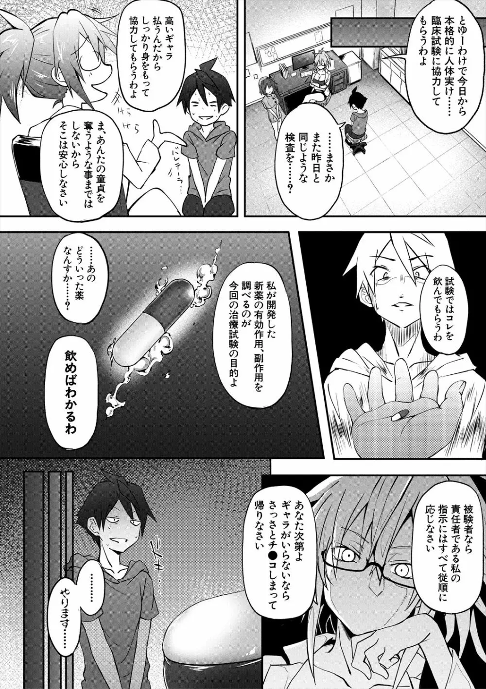 サキュバス・アプリ〈学園催眠〉 Page.138