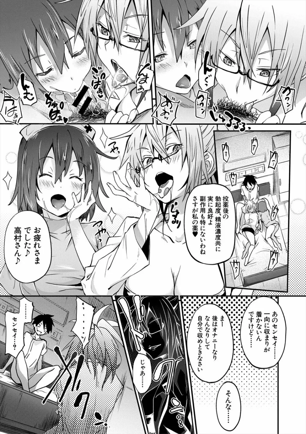 サキュバス・アプリ〈学園催眠〉 Page.147