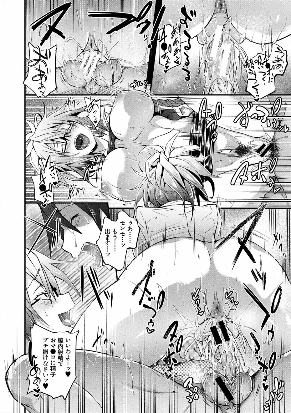 サキュバス・アプリ〈学園催眠〉 Page.152