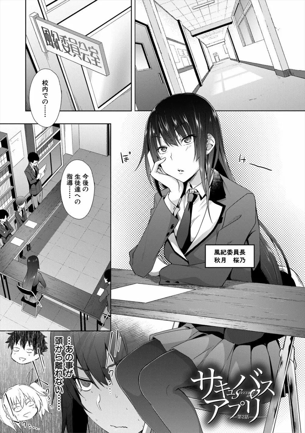 サキュバス・アプリ〈学園催眠〉 Page.41