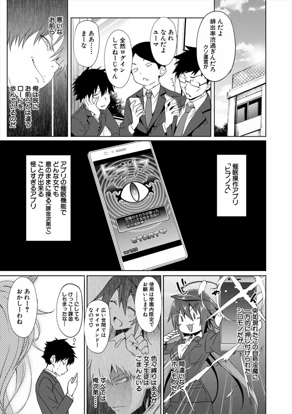 サキュバス・アプリ〈学園催眠〉 Page.43