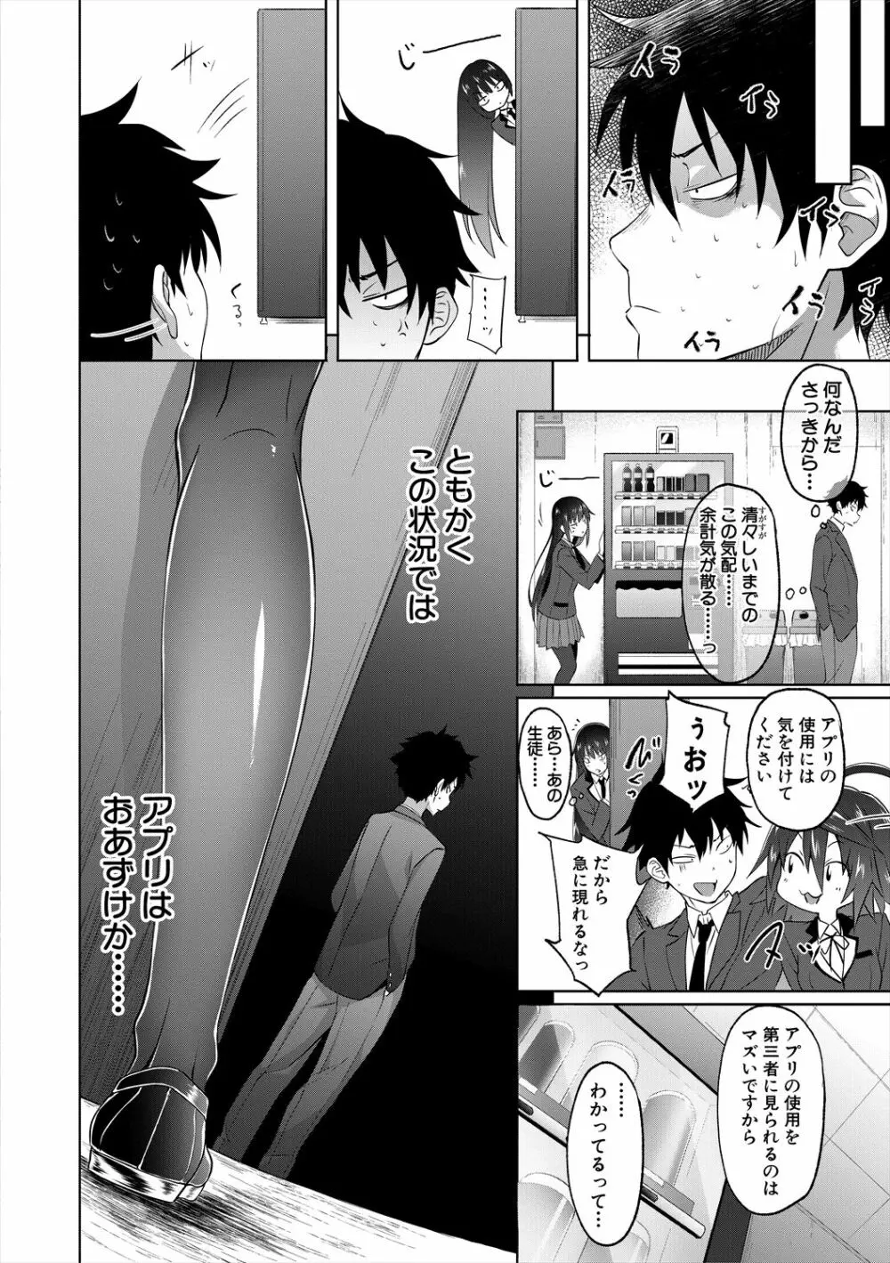 サキュバス・アプリ〈学園催眠〉 Page.46