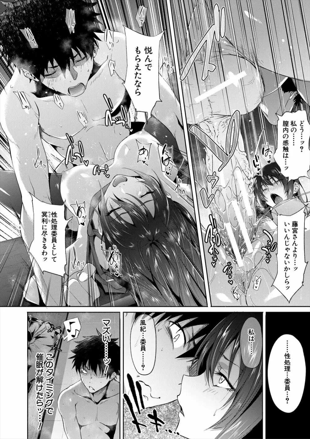 サキュバス・アプリ〈学園催眠〉 Page.62