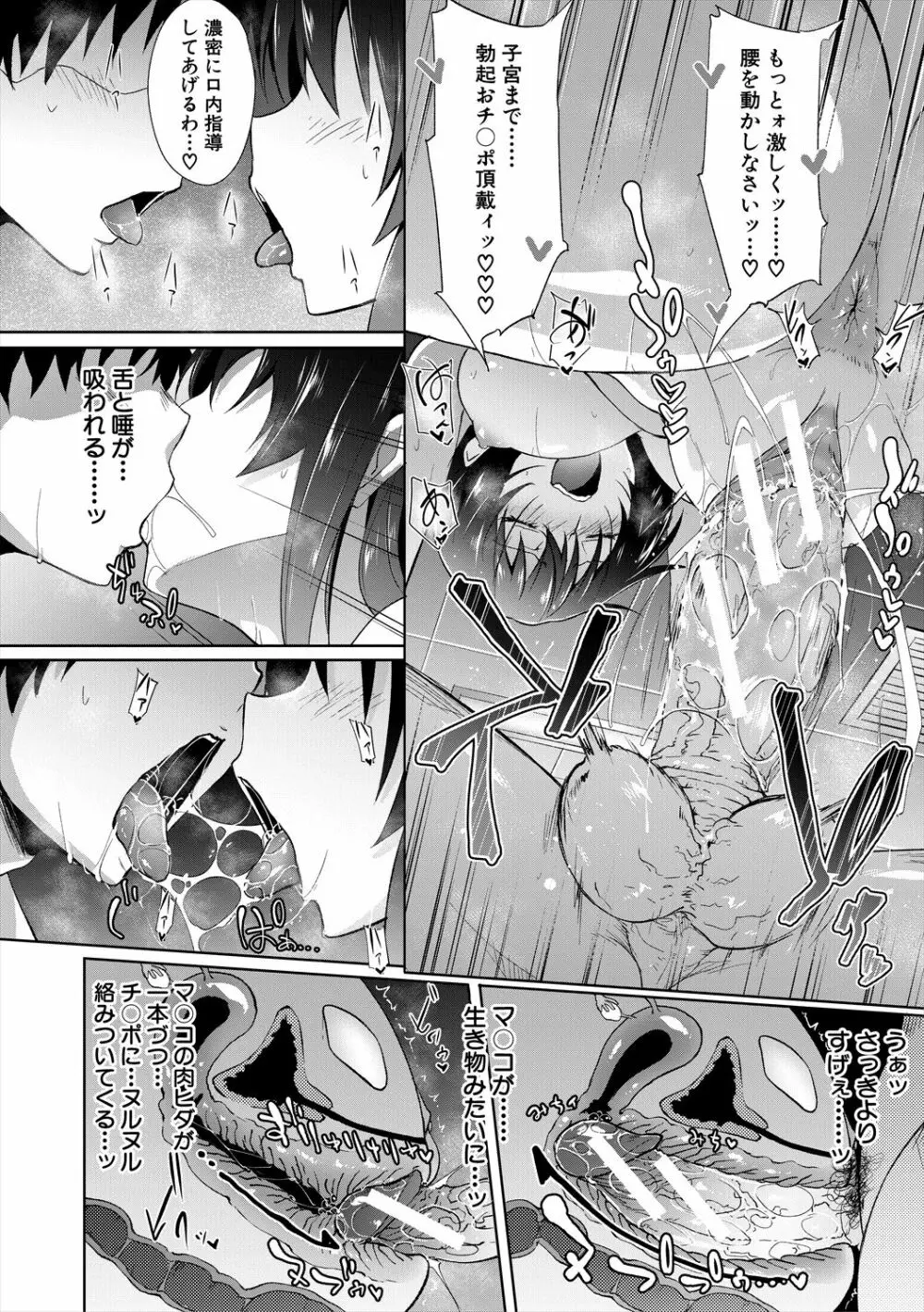 サキュバス・アプリ〈学園催眠〉 Page.64