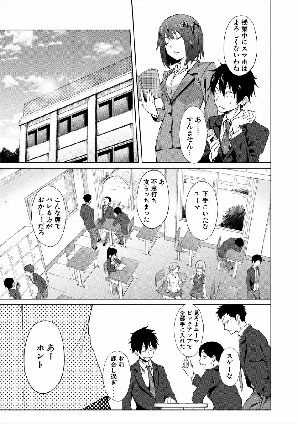 サキュバス・アプリ〈学園催眠〉 Page.9