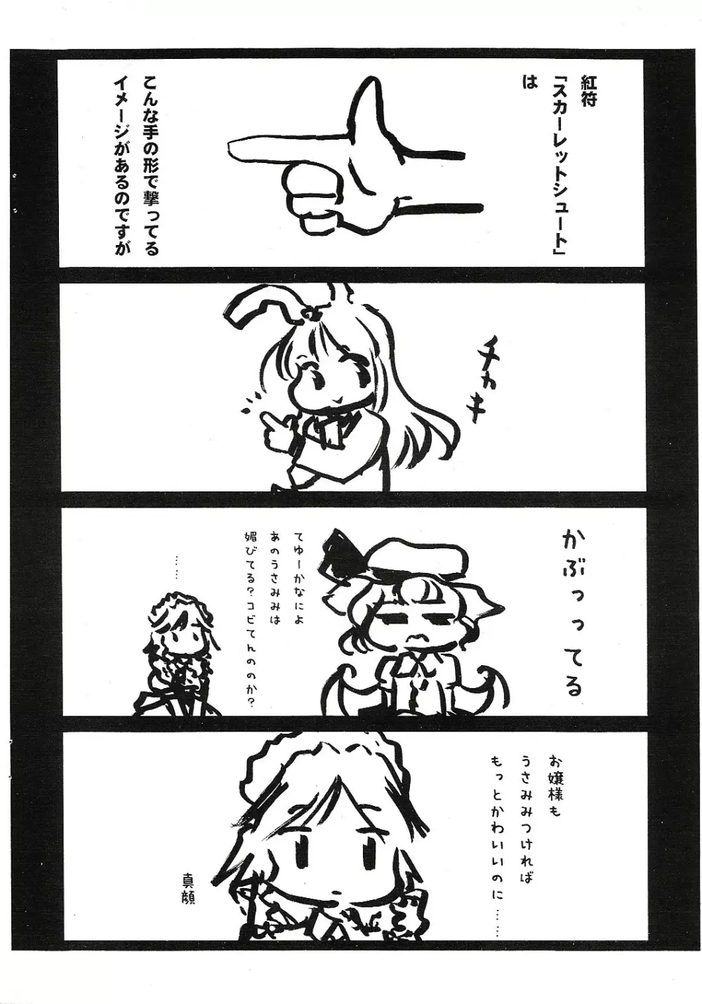 ええい破壊してくれるわ！ Page.7