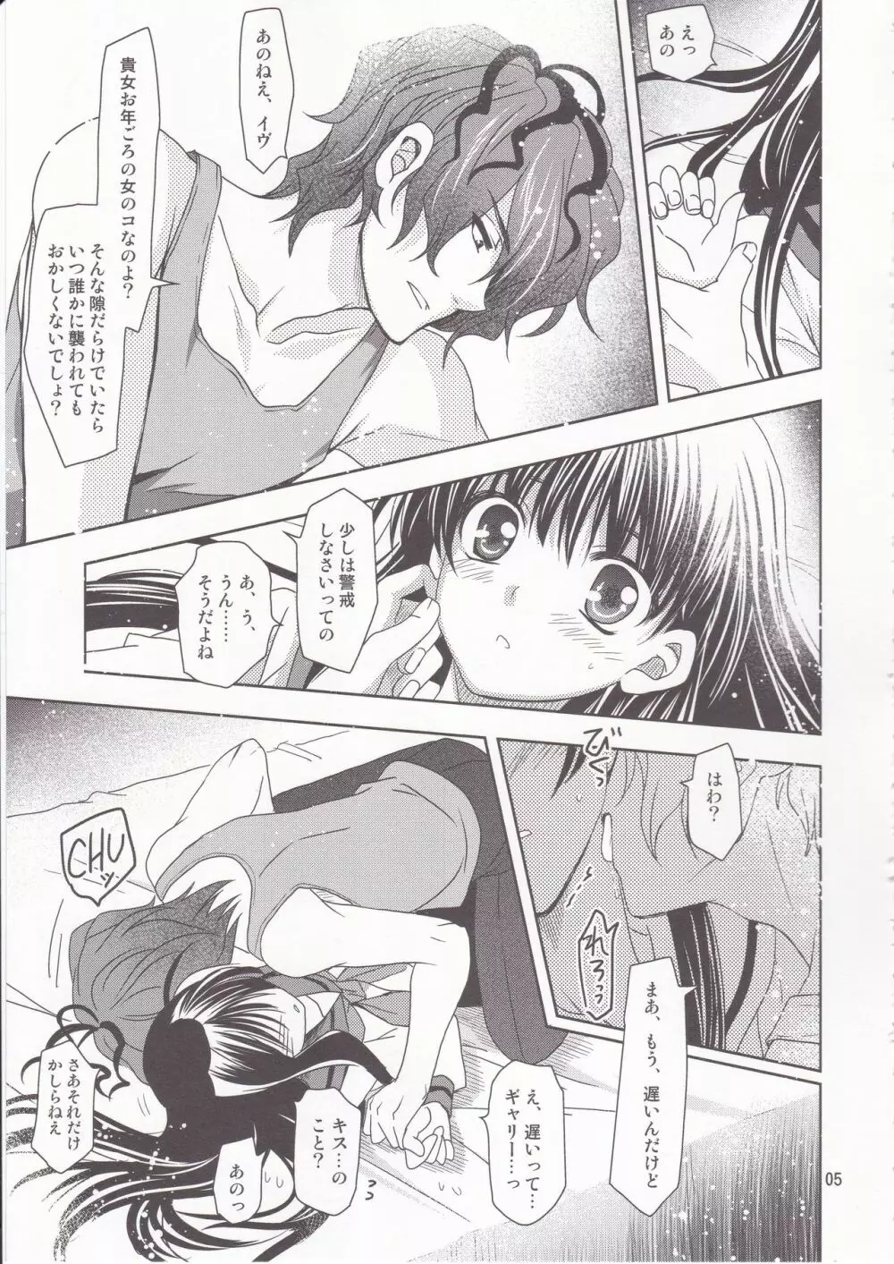 ギャリーの夢 Page.4