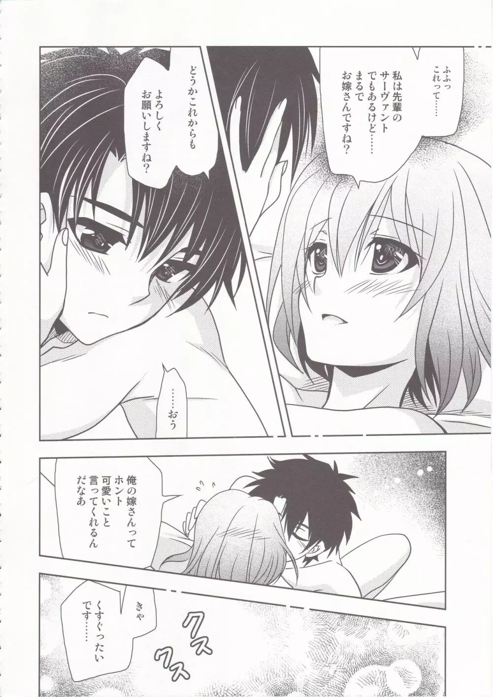 月波楼GO VOL.2 Page.11