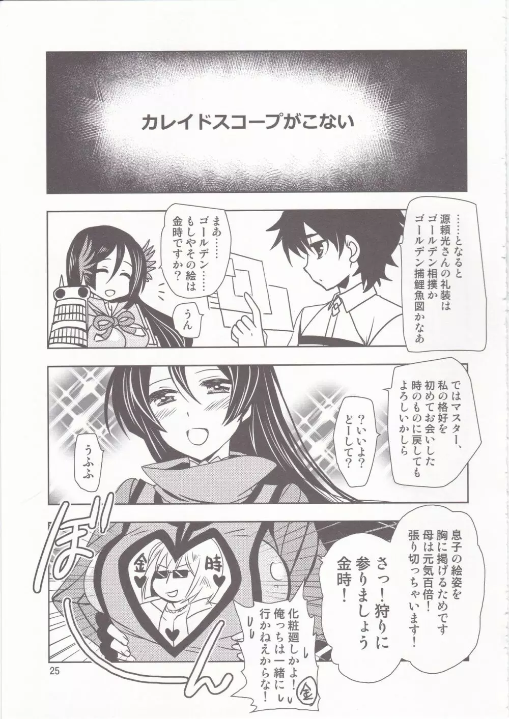 月波楼GO VOL.2 Page.24