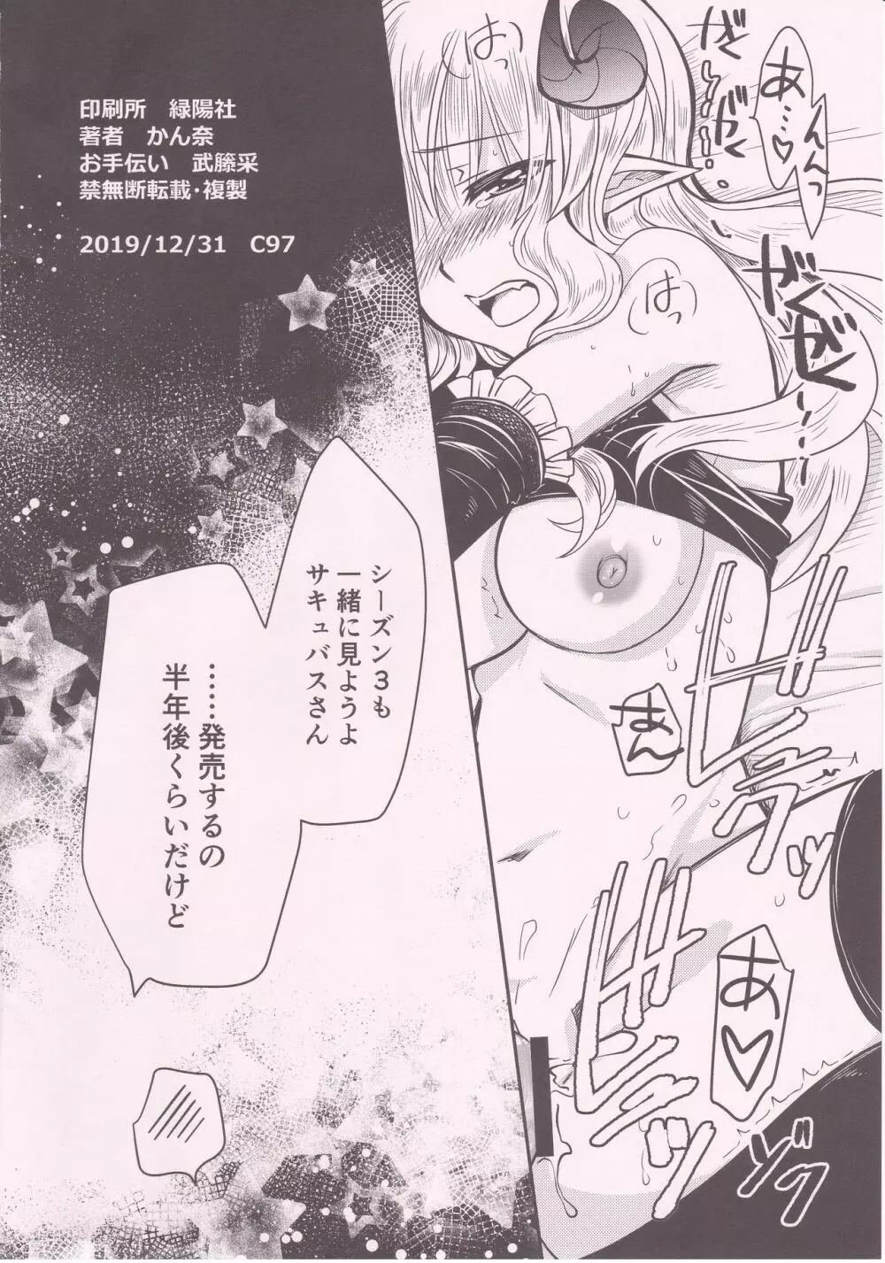 ぽんこつサキュバスさんがお疲れリーマンと録画消化 Page.16