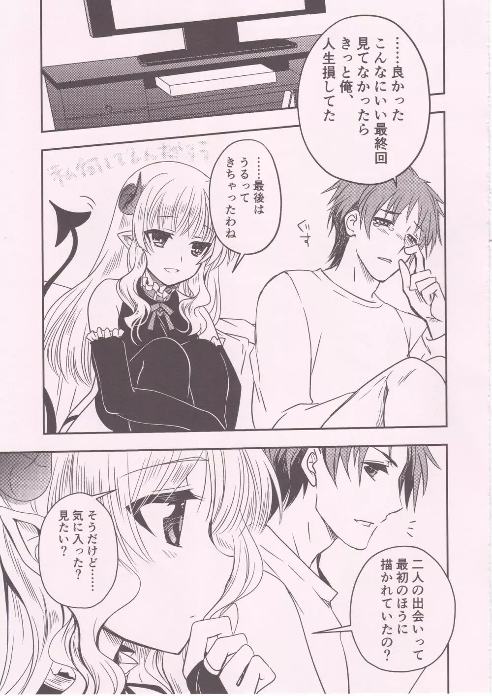 ぽんこつサキュバスさんがお疲れリーマンと録画消化 Page.8